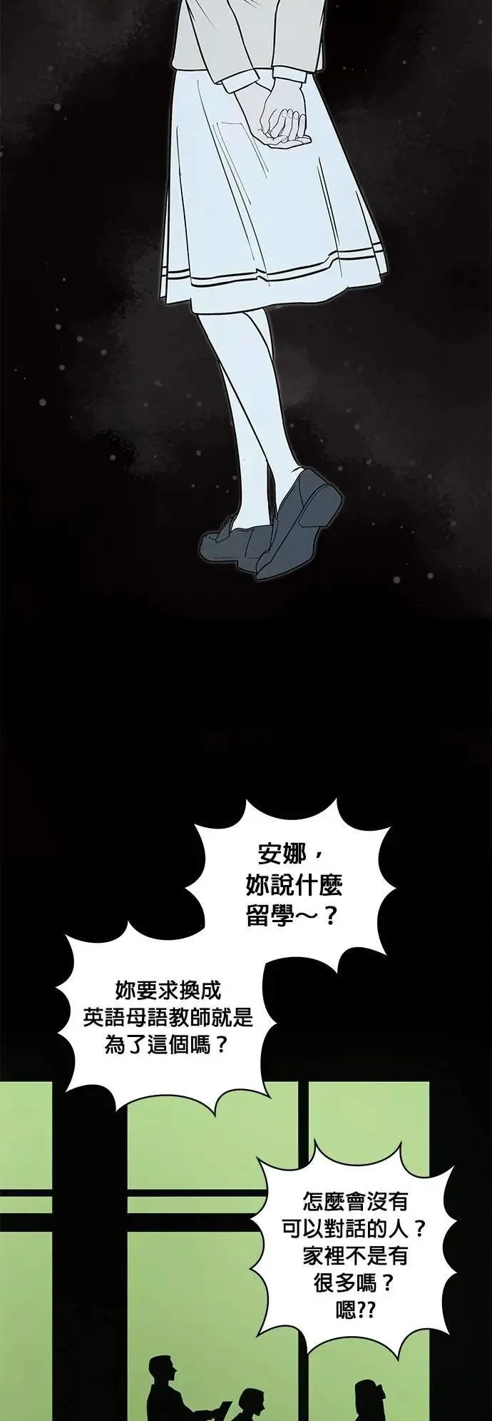 第27话 郑安娜 第33页