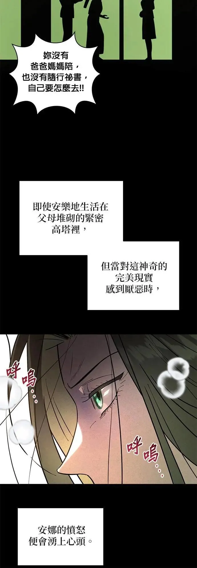 第27话 郑安娜 第34页