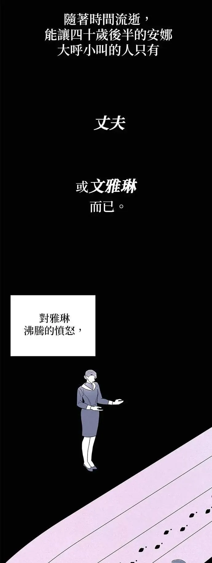 第27话 郑安娜 第40页
