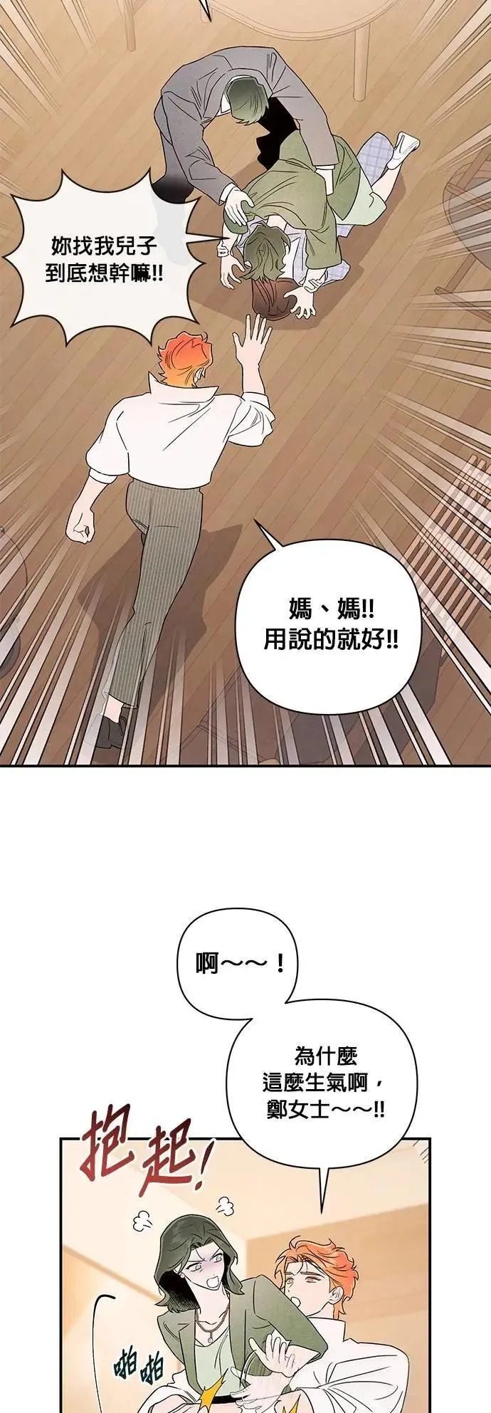 第27话 郑安娜 第52页