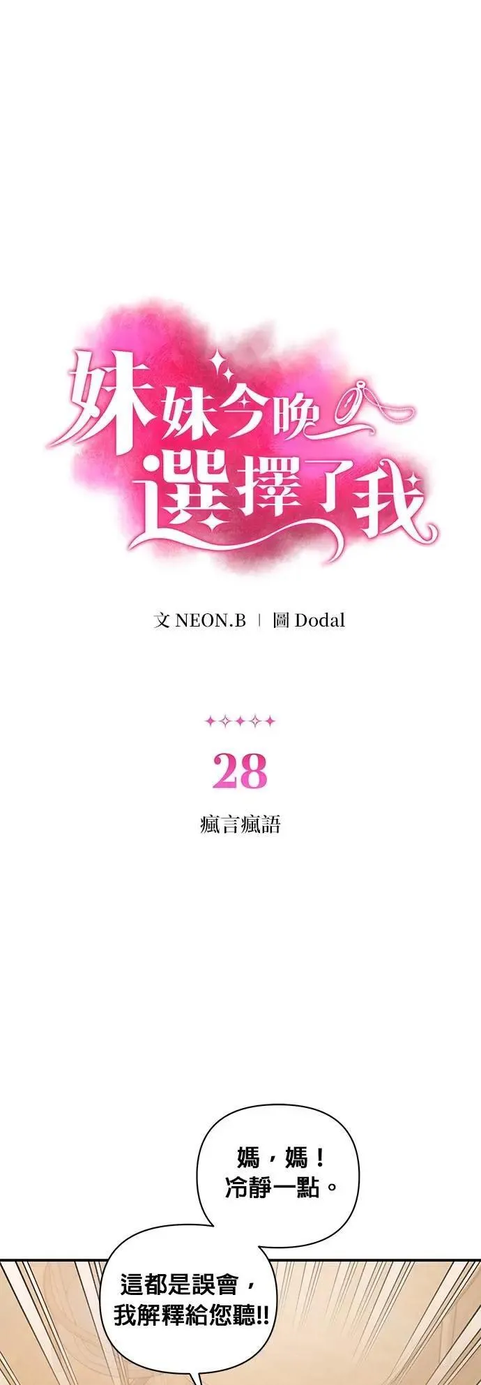 第28话 疯言疯语 第1页