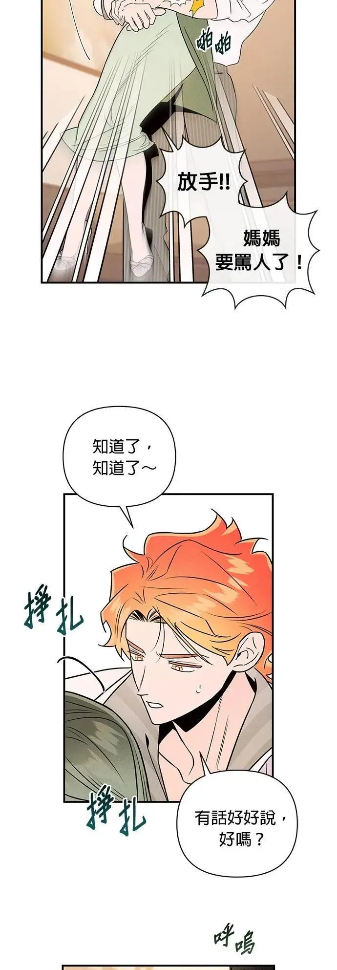 第28话 疯言疯语 第3页