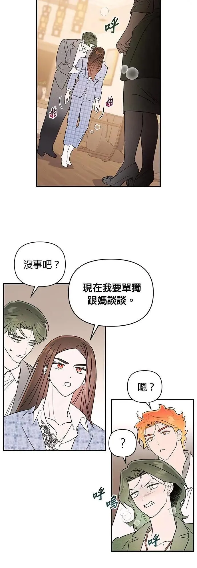 第28话 疯言疯语 第4页