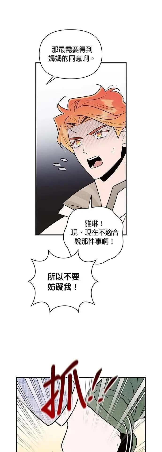 第28话 疯言疯语 第5页