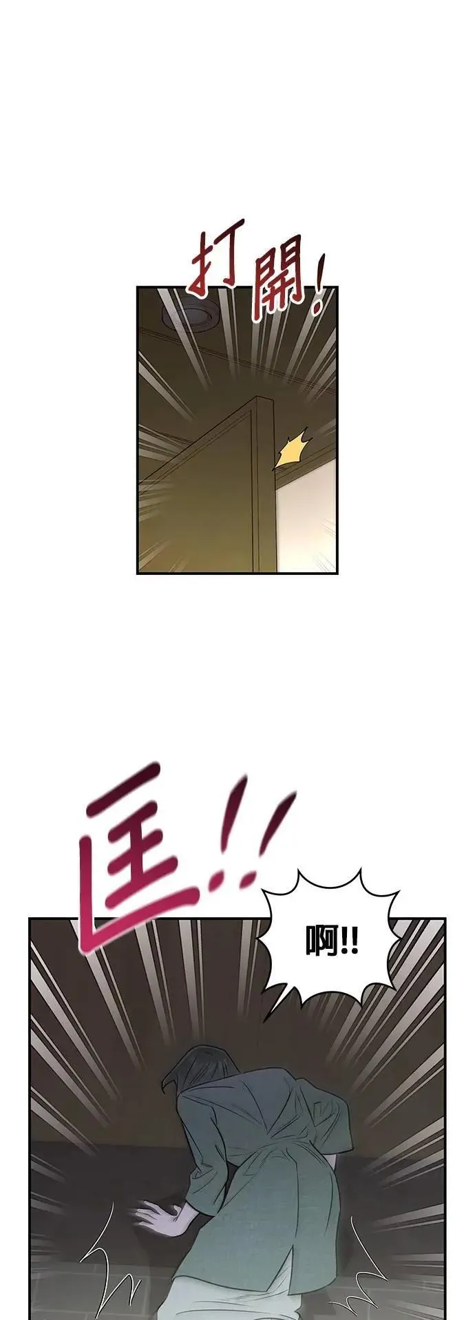 第28话 疯言疯语 第9页