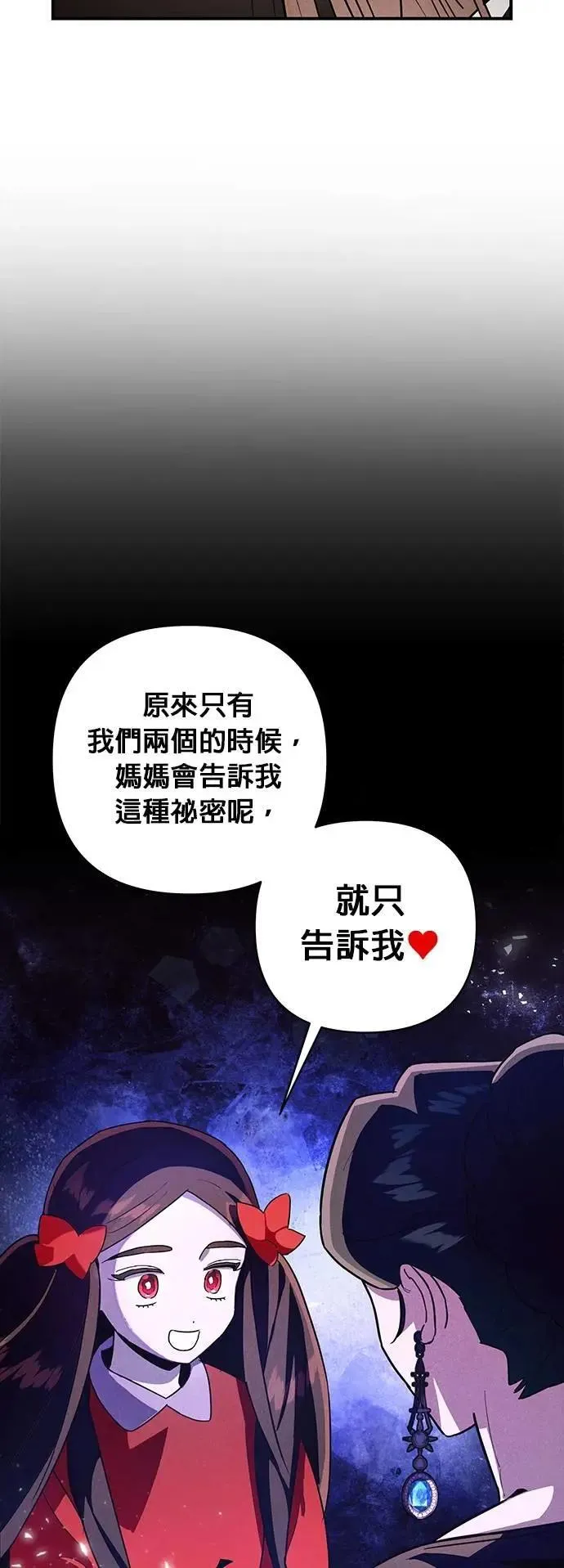 第28话 疯言疯语 第14页