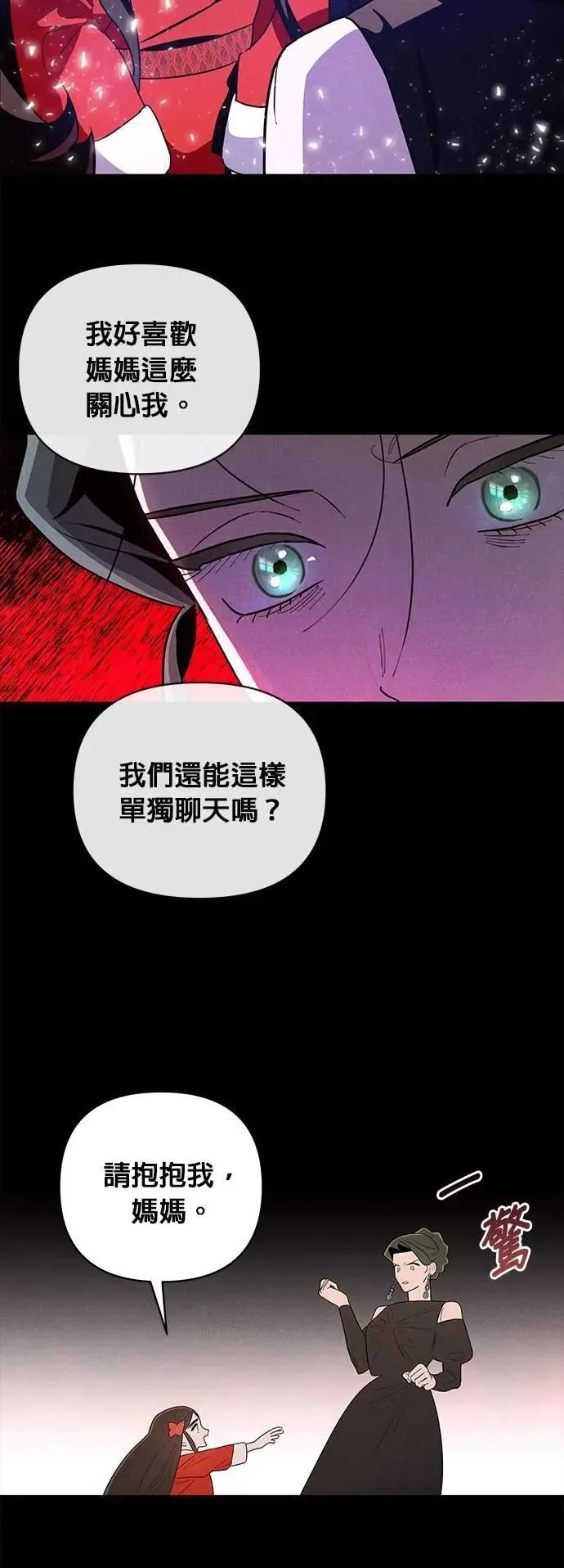 第28话 疯言疯语 第15页