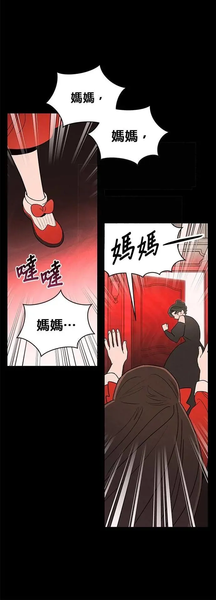 第28话 疯言疯语 第16页