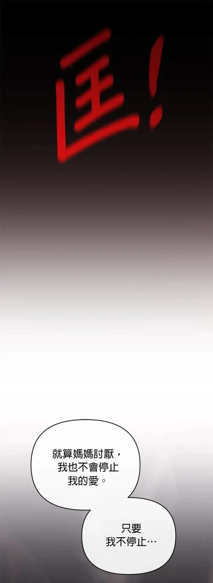 第28话 疯言疯语 第17页