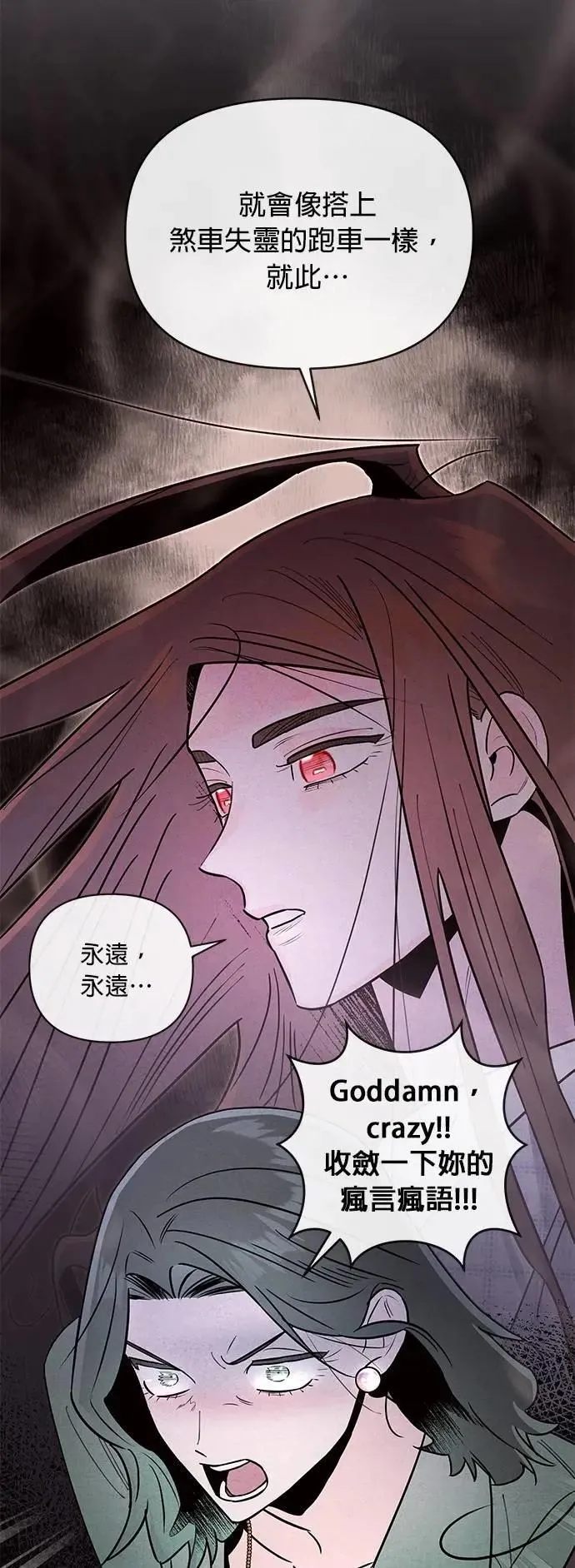 第28话 疯言疯语 第18页