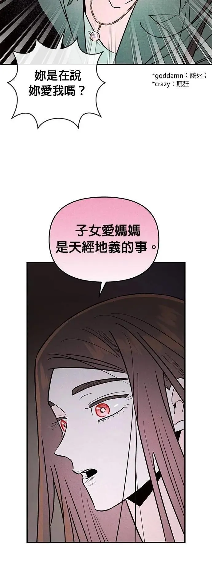 第28话 疯言疯语 第19页