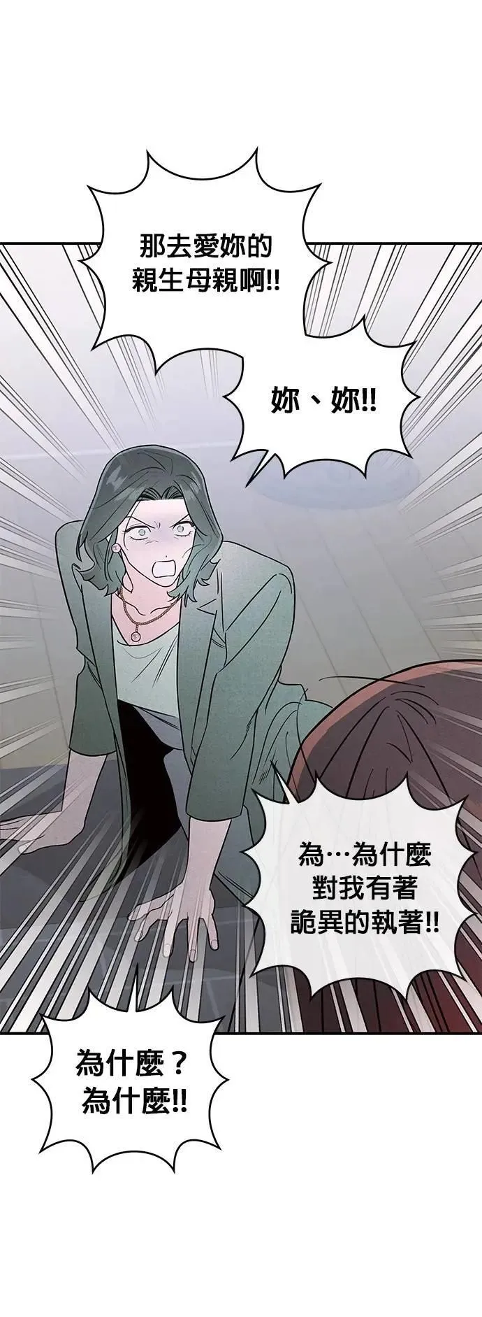 第28话 疯言疯语 第20页