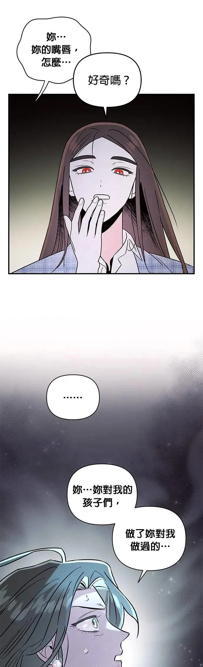 第28话 疯言疯语 第22页