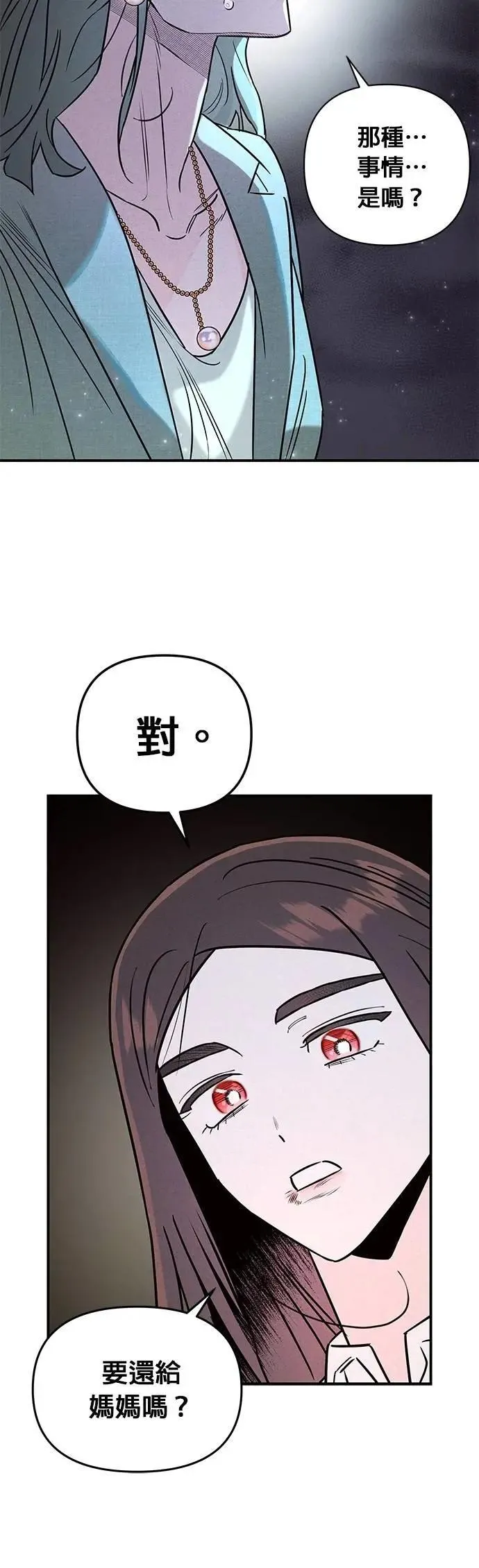 第28话 疯言疯语 第23页