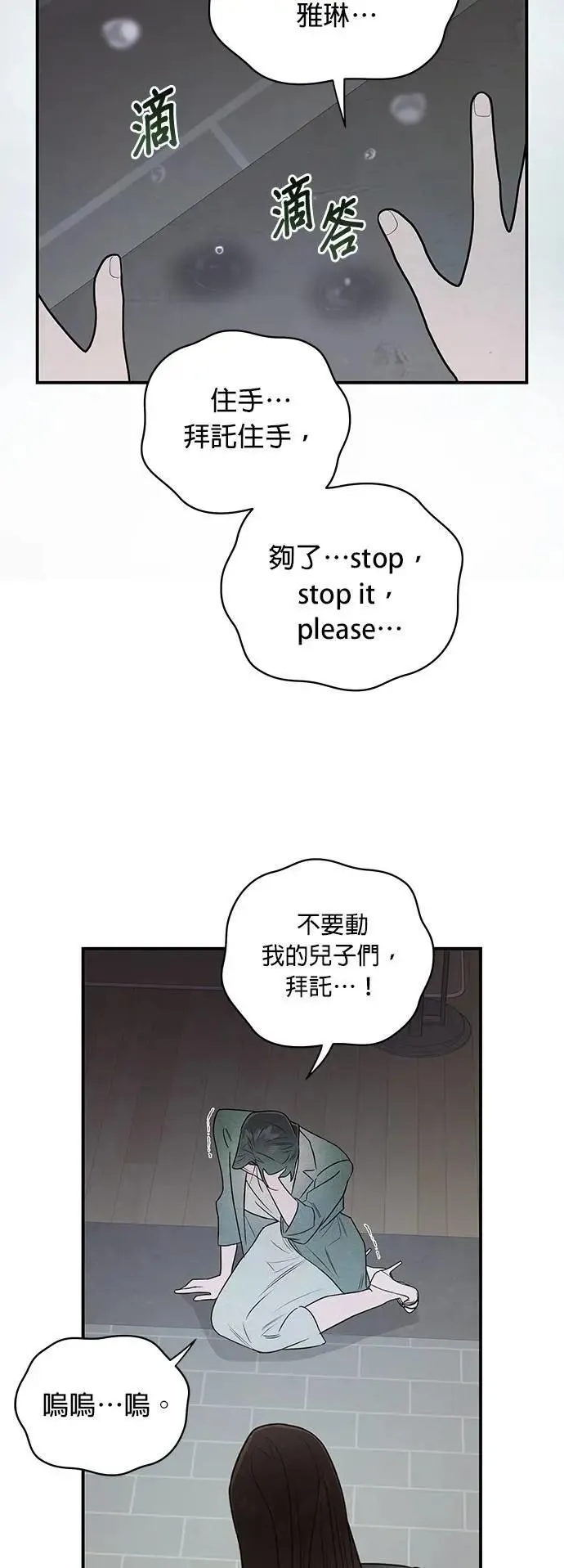 第28话 疯言疯语 第25页