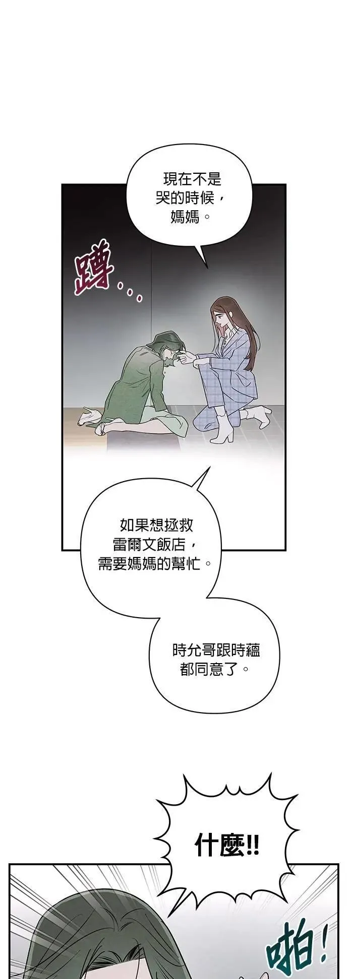 第28话 疯言疯语 第28页