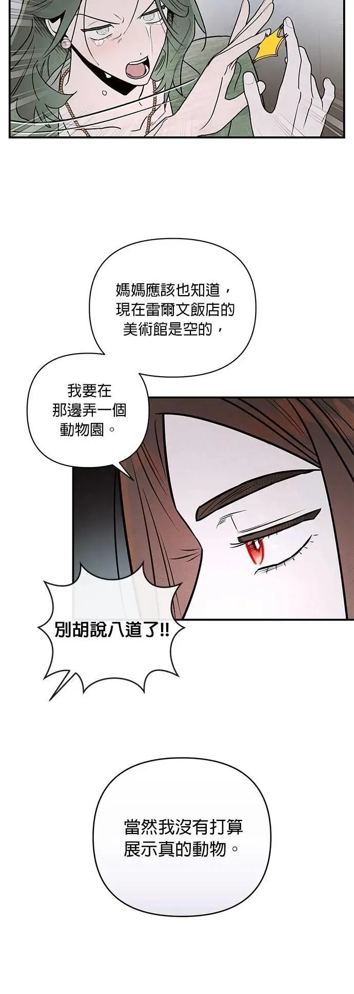 第28话 疯言疯语 第29页
