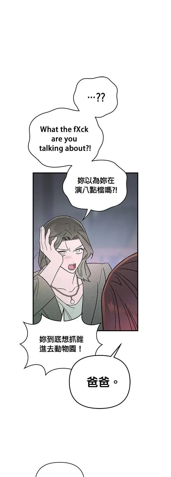 第28话 疯言疯语 第31页