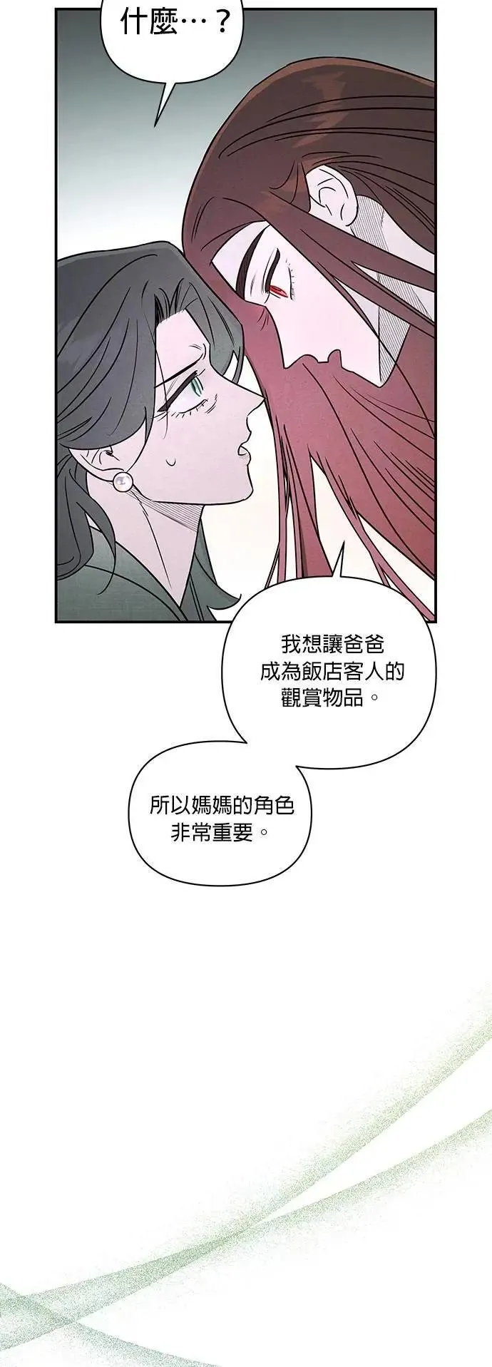 第28话 疯言疯语 第32页