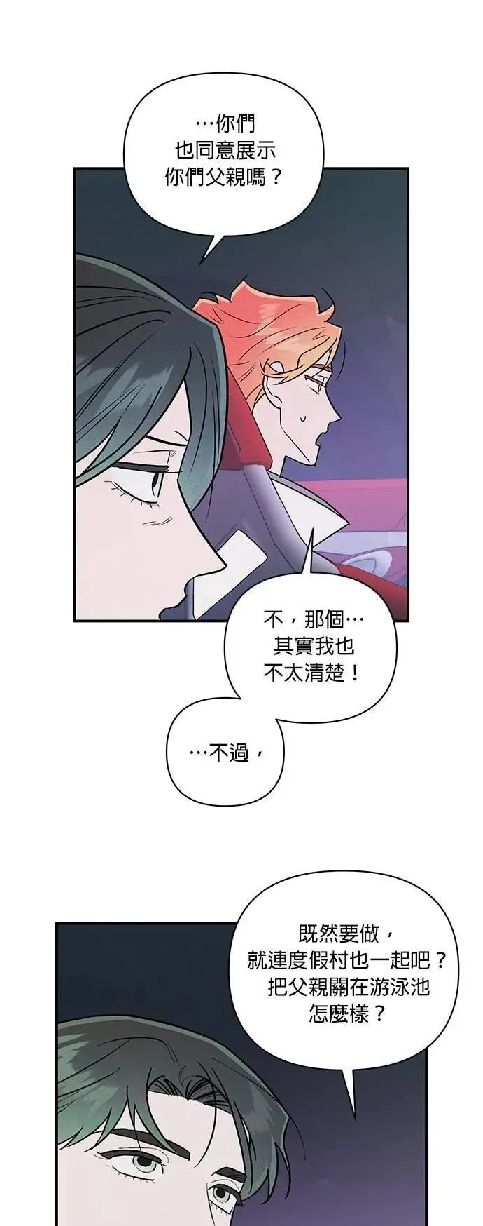 第28话 疯言疯语 第35页