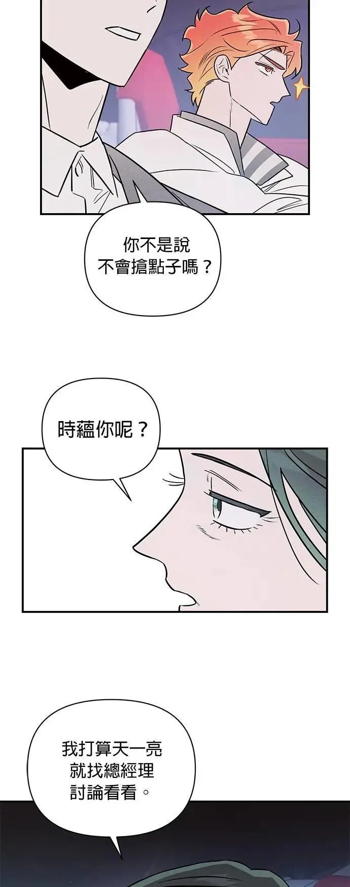 第28话 疯言疯语 第36页