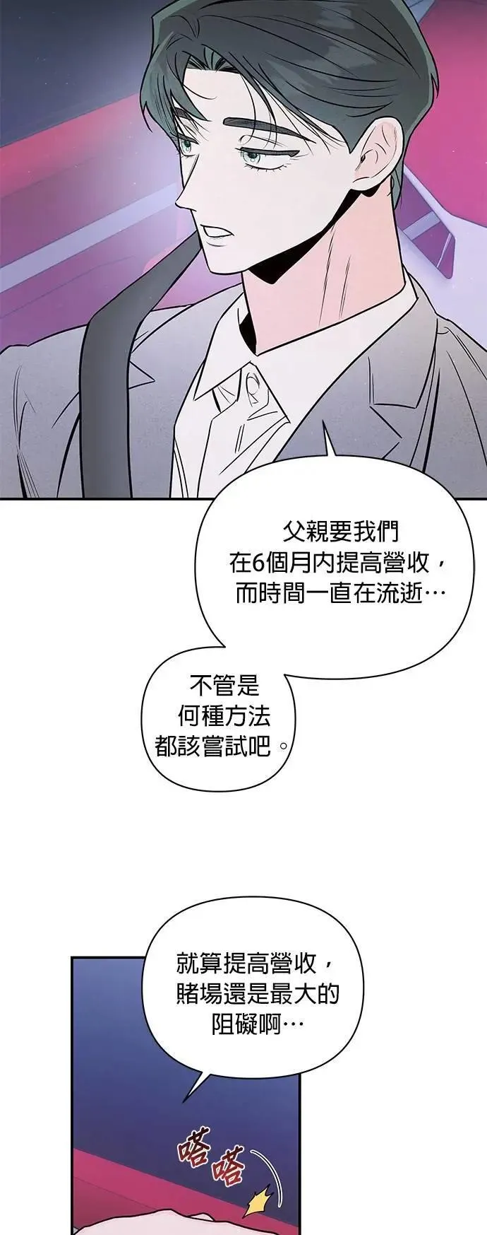第28话 疯言疯语 第37页