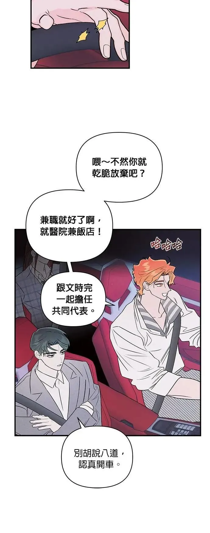 第28话 疯言疯语 第38页