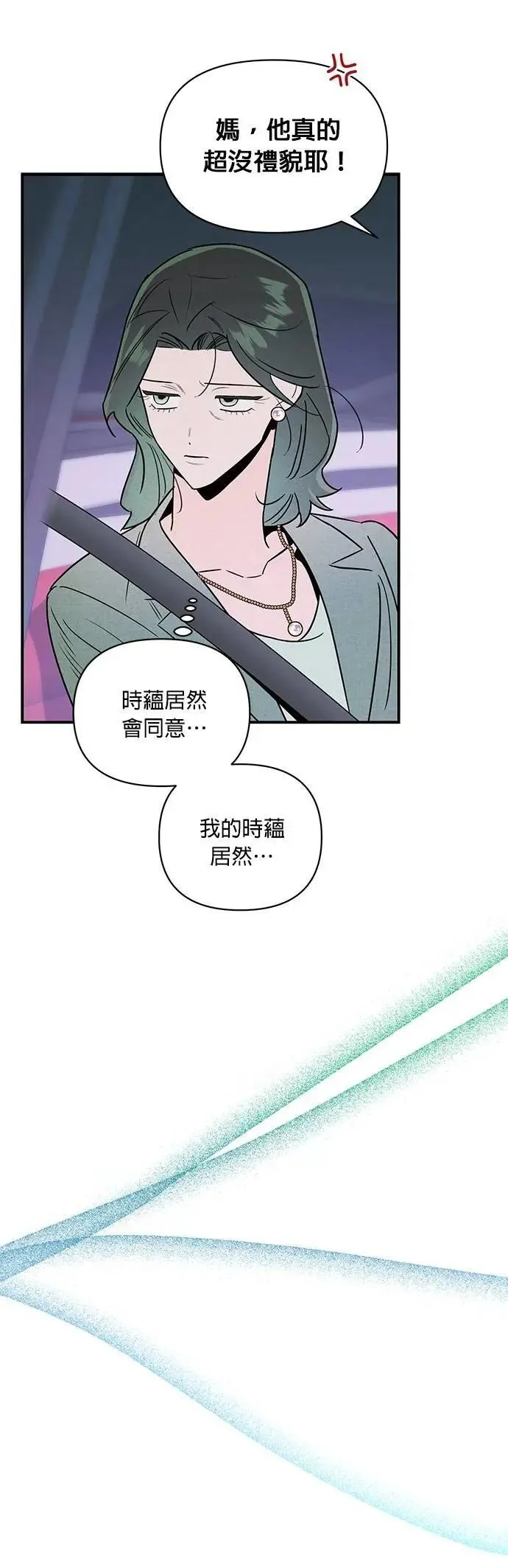 第28话 疯言疯语 第39页