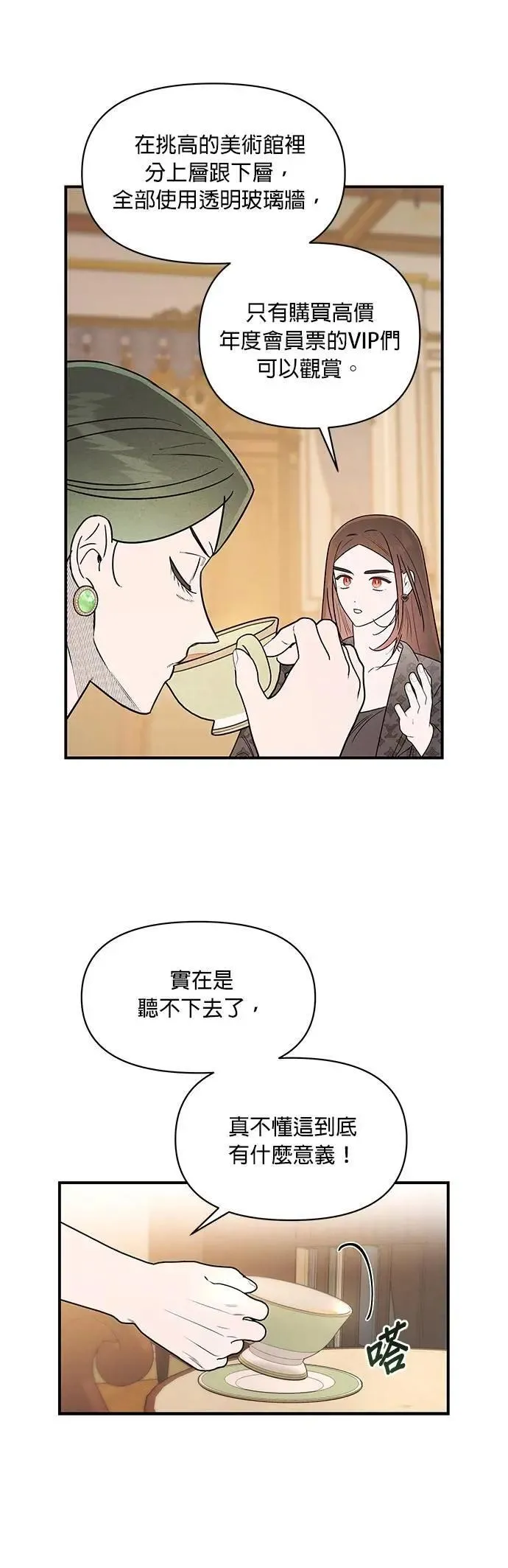 第28话 疯言疯语 第41页