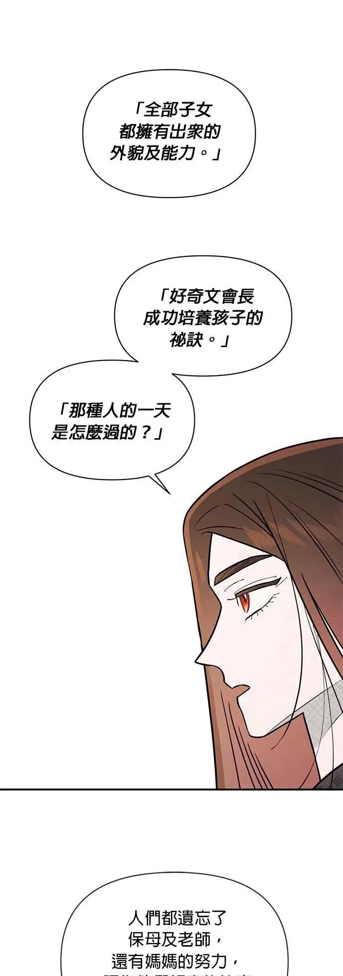 第28话 疯言疯语 第42页
