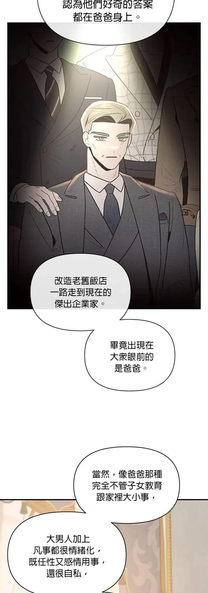 第28话 疯言疯语 第43页