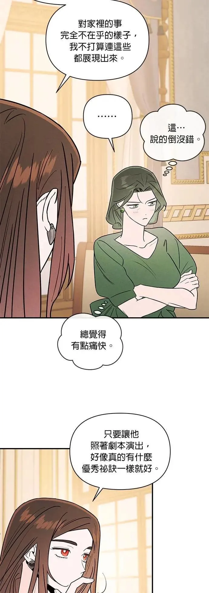 第28话 疯言疯语 第44页