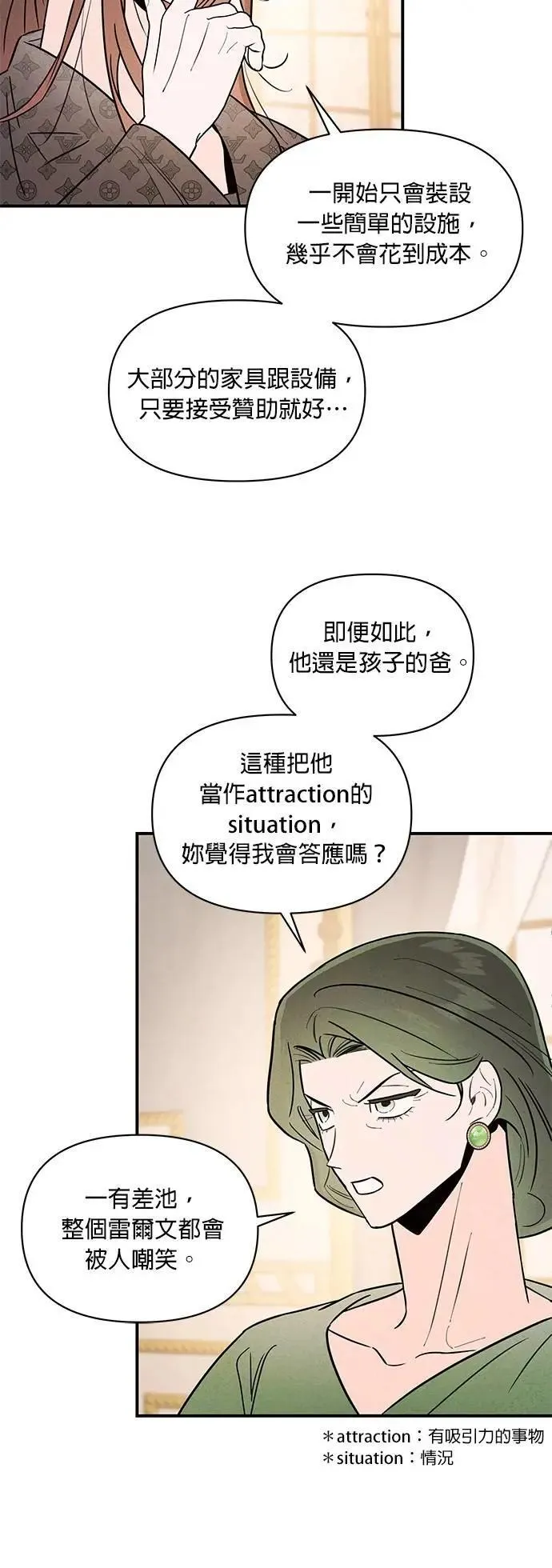 第28话 疯言疯语 第45页