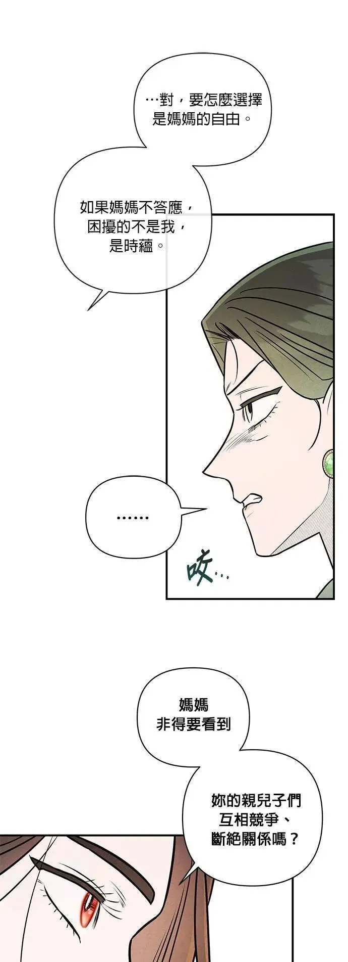 第28话 疯言疯语 第46页