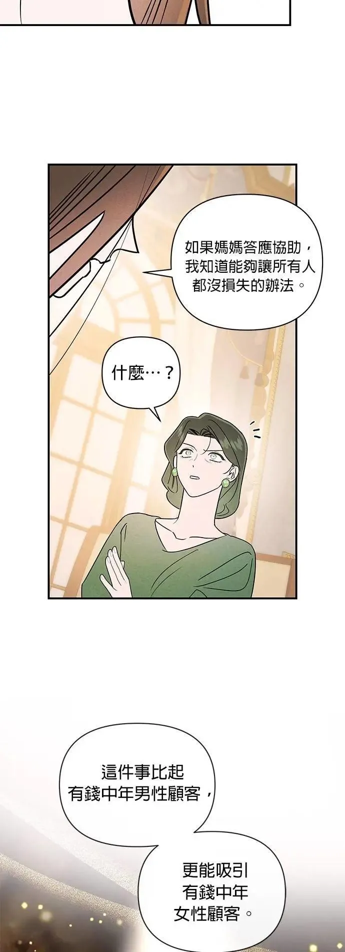 第28话 疯言疯语 第47页