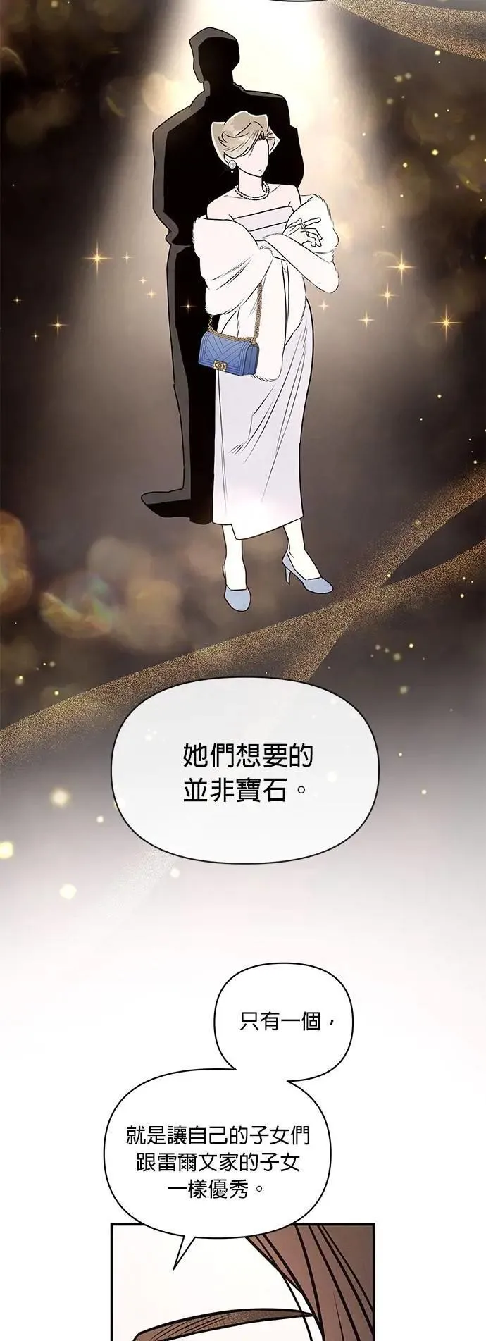 第28话 疯言疯语 第48页