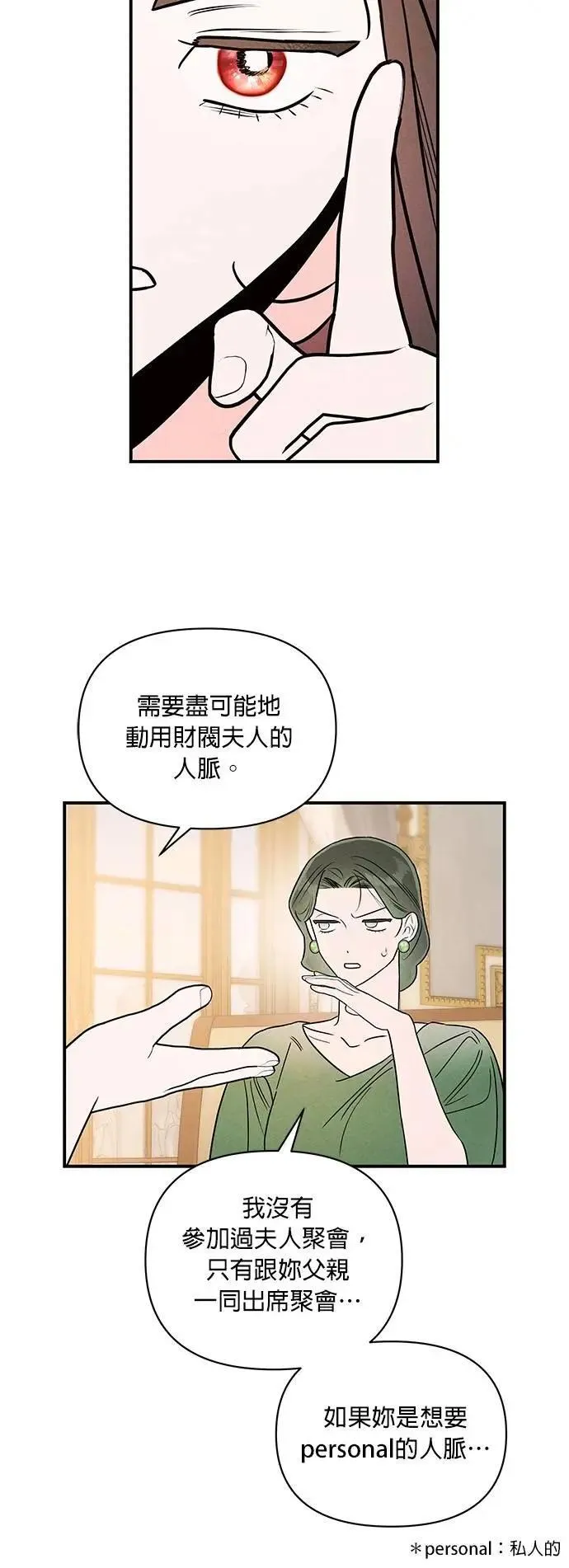 第28话 疯言疯语 第49页