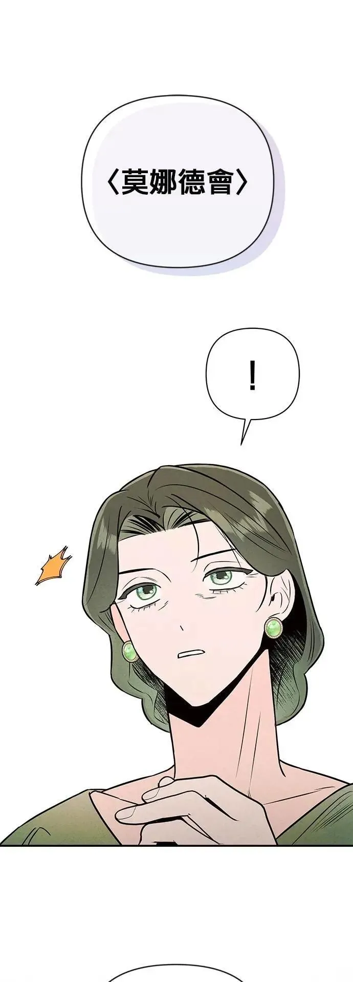第28话 疯言疯语 第50页