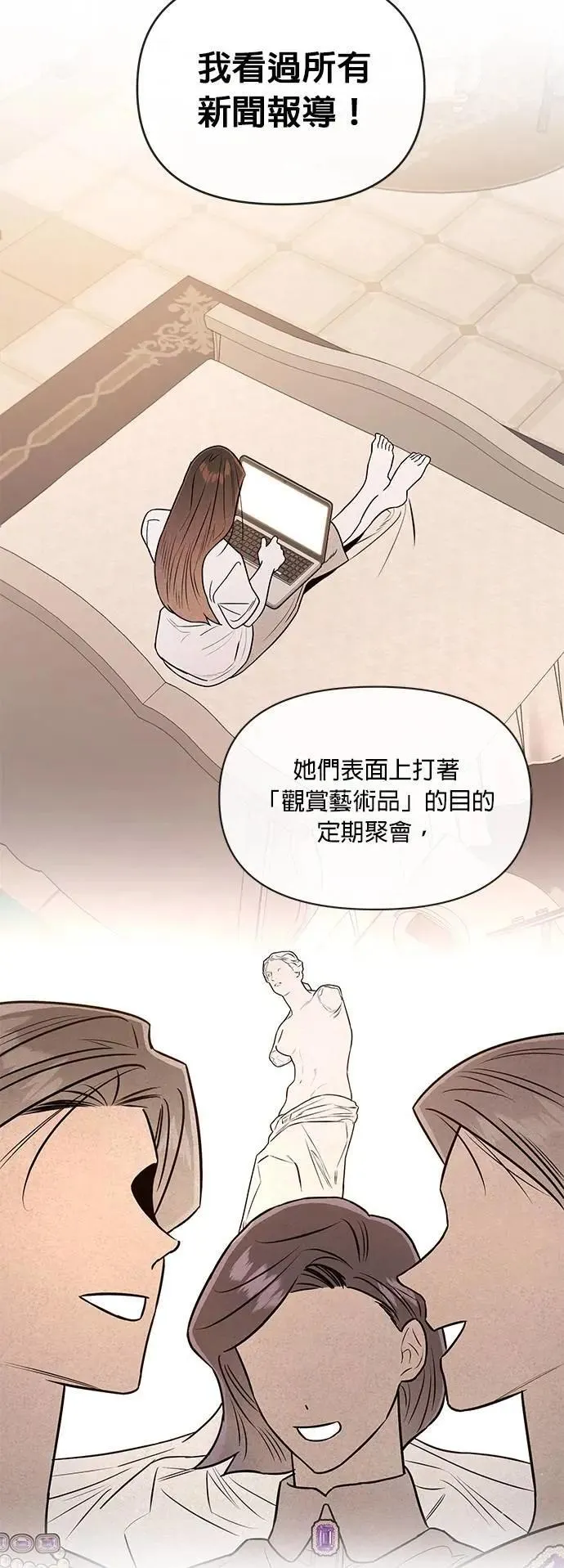 第28话 疯言疯语 第51页