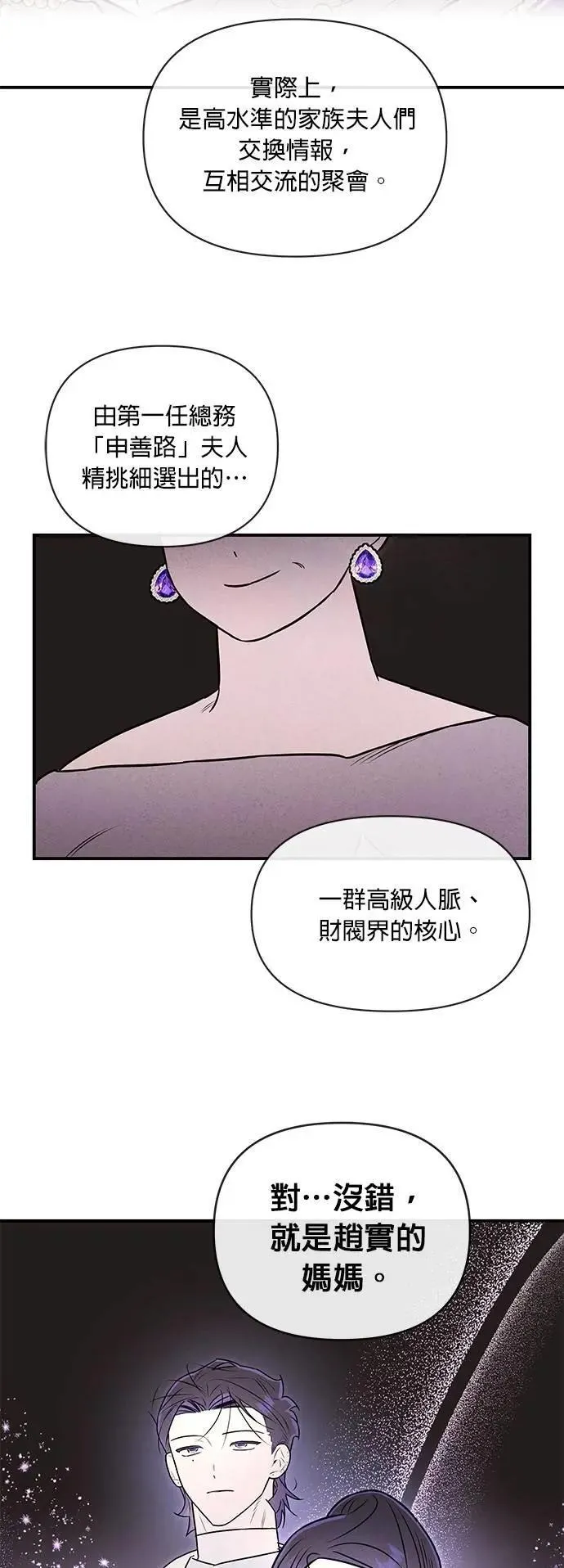 第28话 疯言疯语 第52页