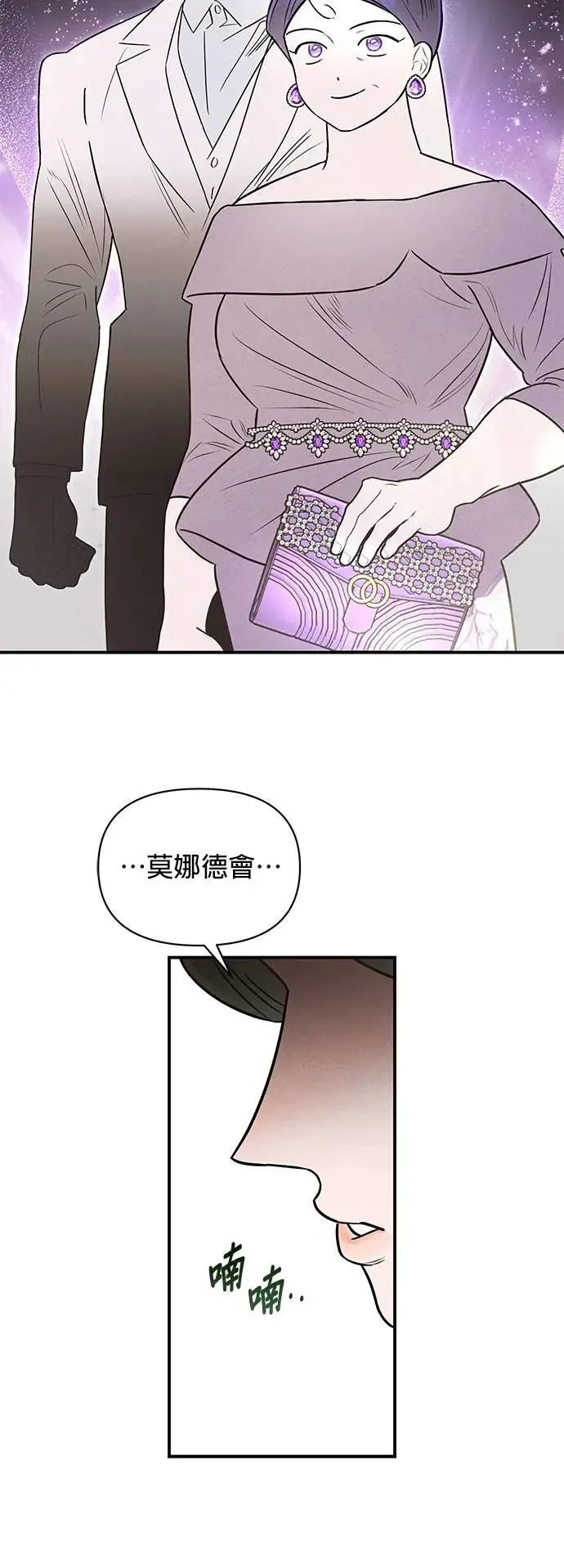 第28话 疯言疯语 第53页