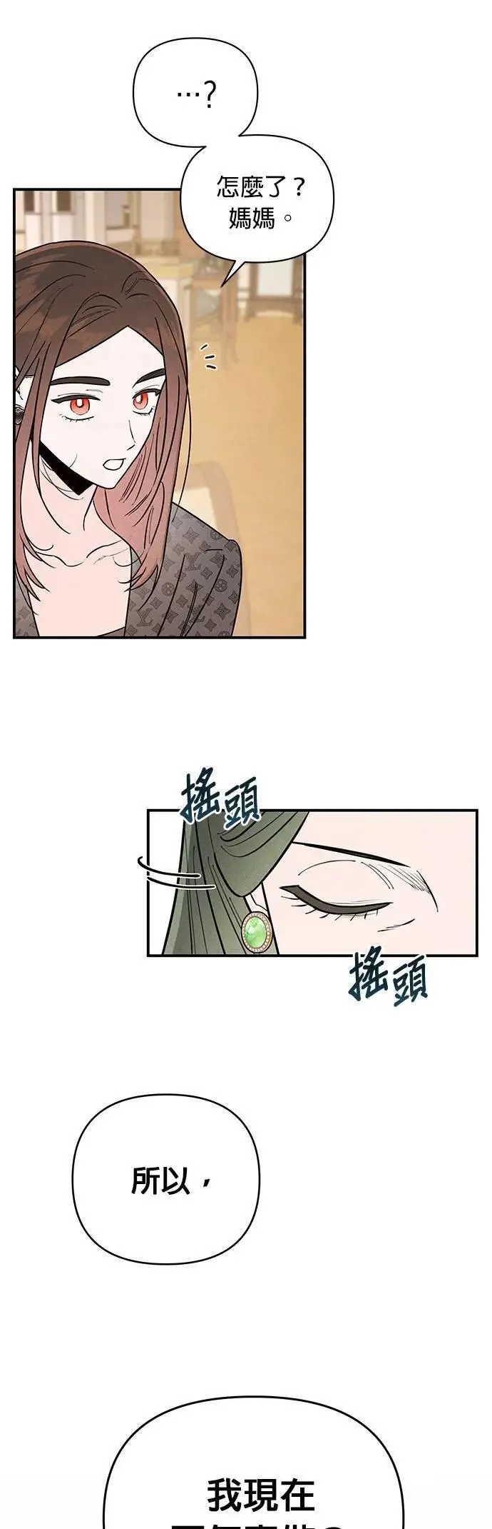 第28话 疯言疯语 第54页