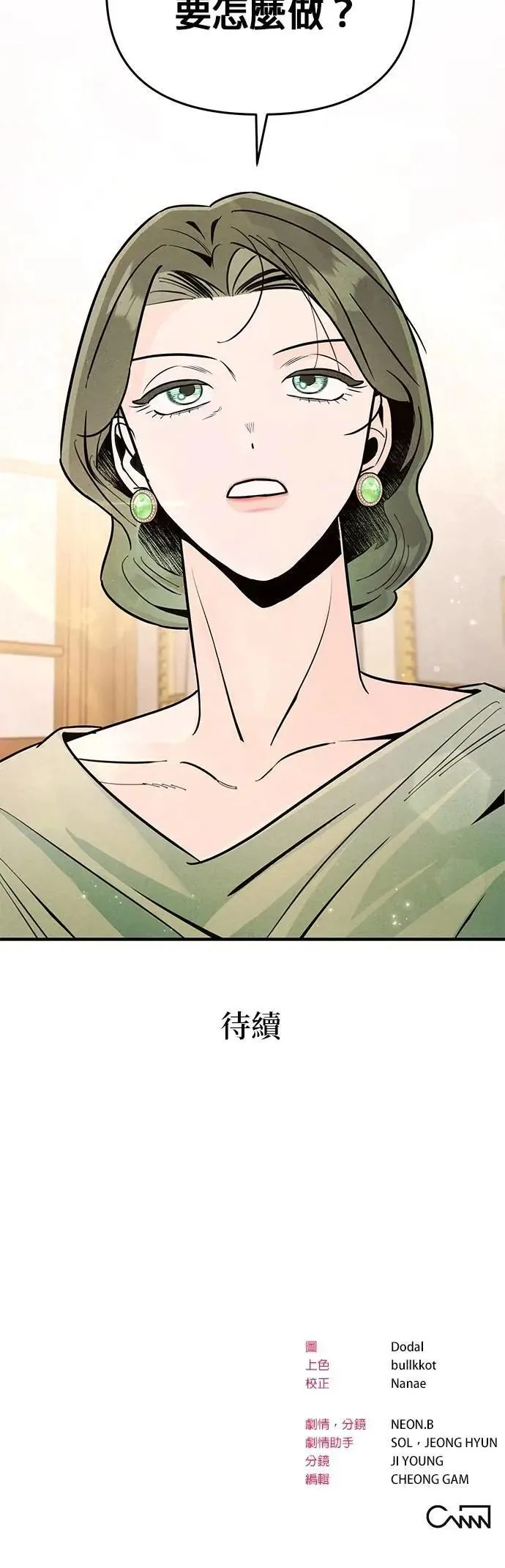 第28话 疯言疯语 第55页