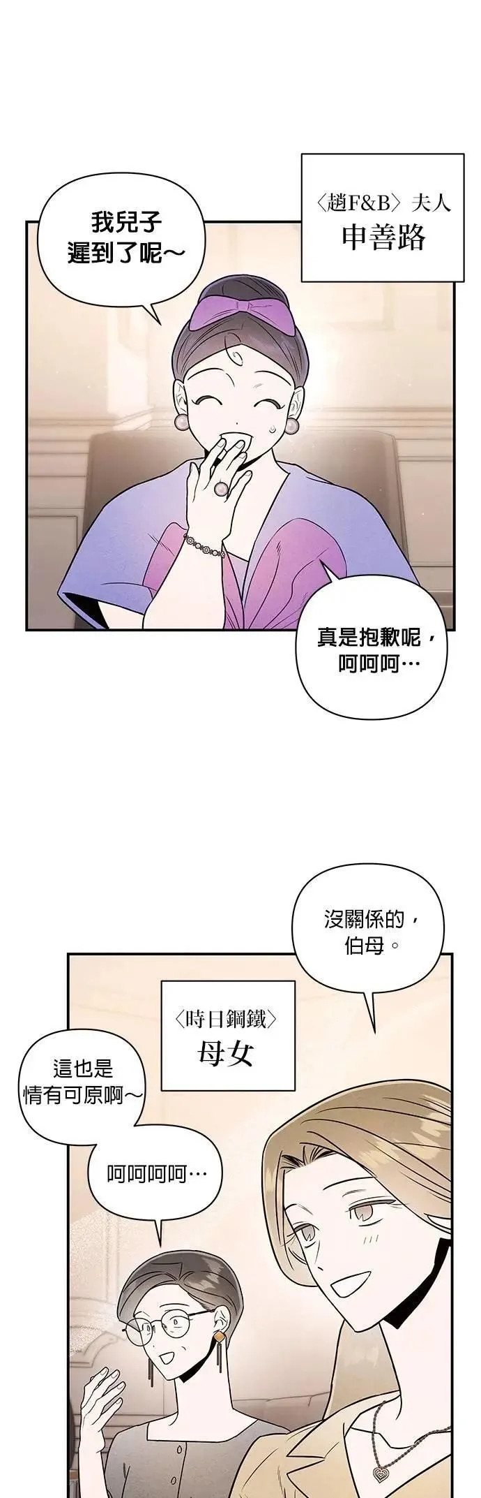 第28话 疯言疯语 第57页