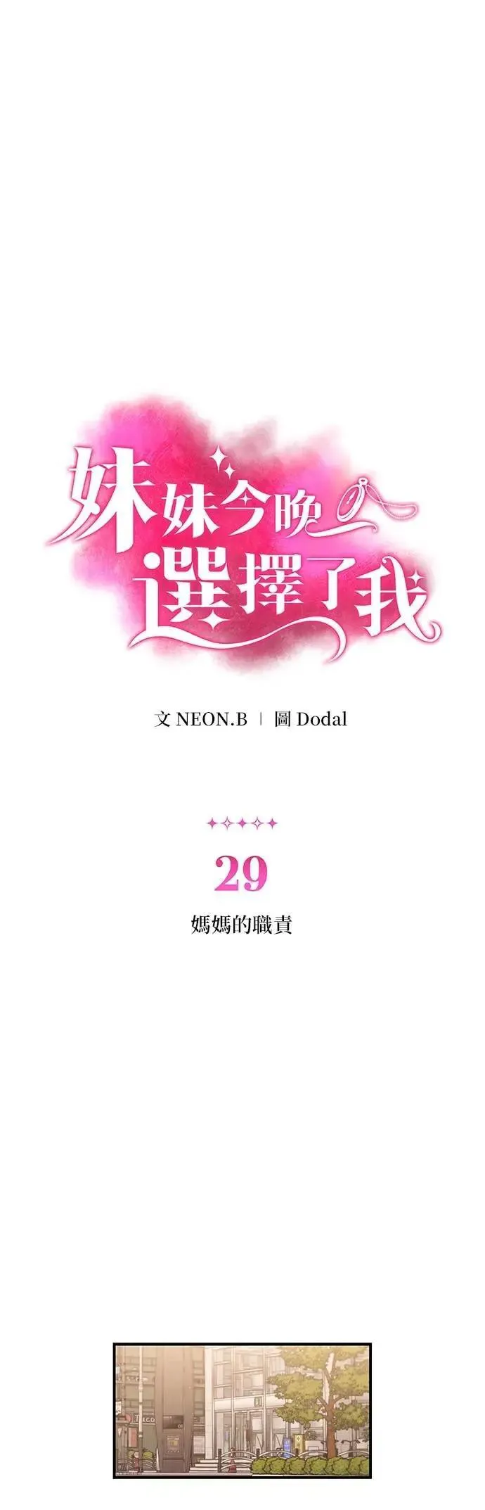 第29话 妈妈的职责 第1页