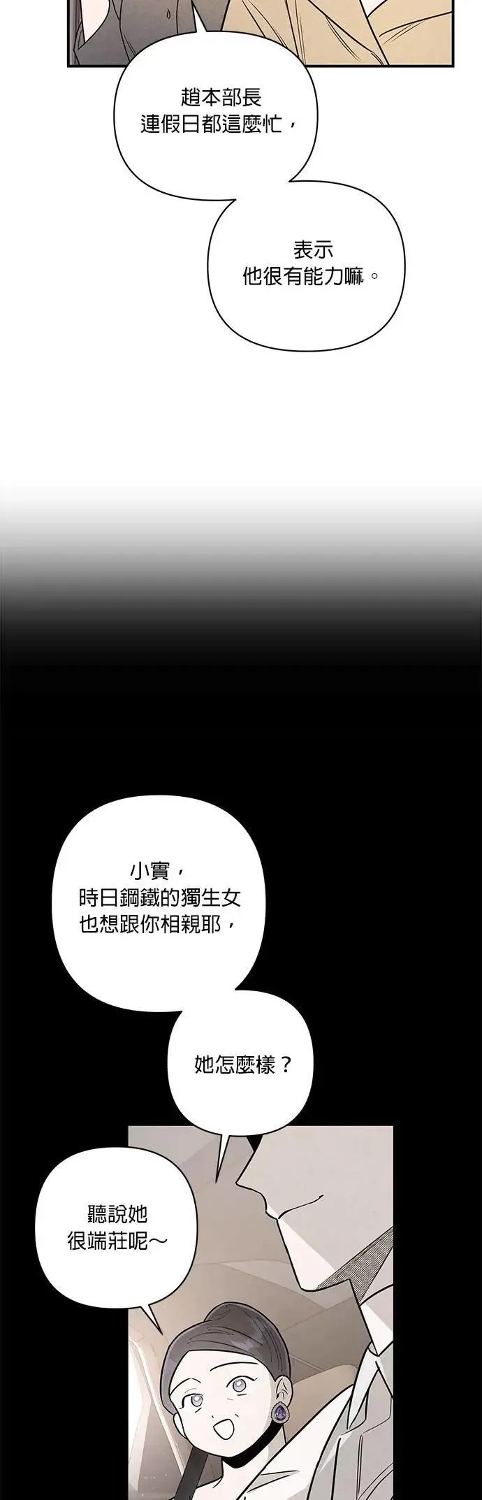 第29话 妈妈的职责 第3页