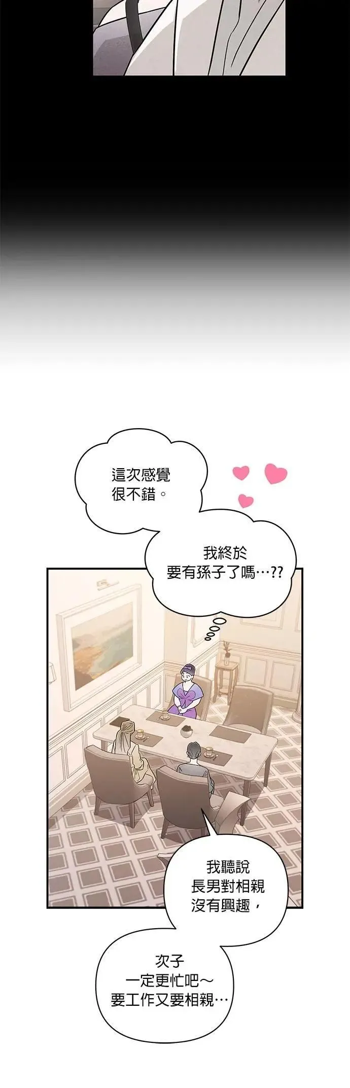 第29话 妈妈的职责 第4页