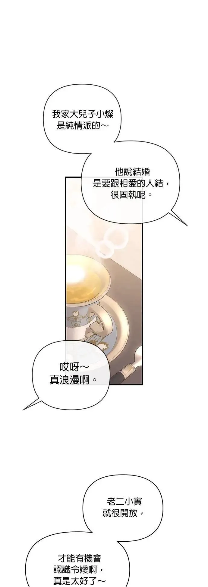 第29话 妈妈的职责 第5页
