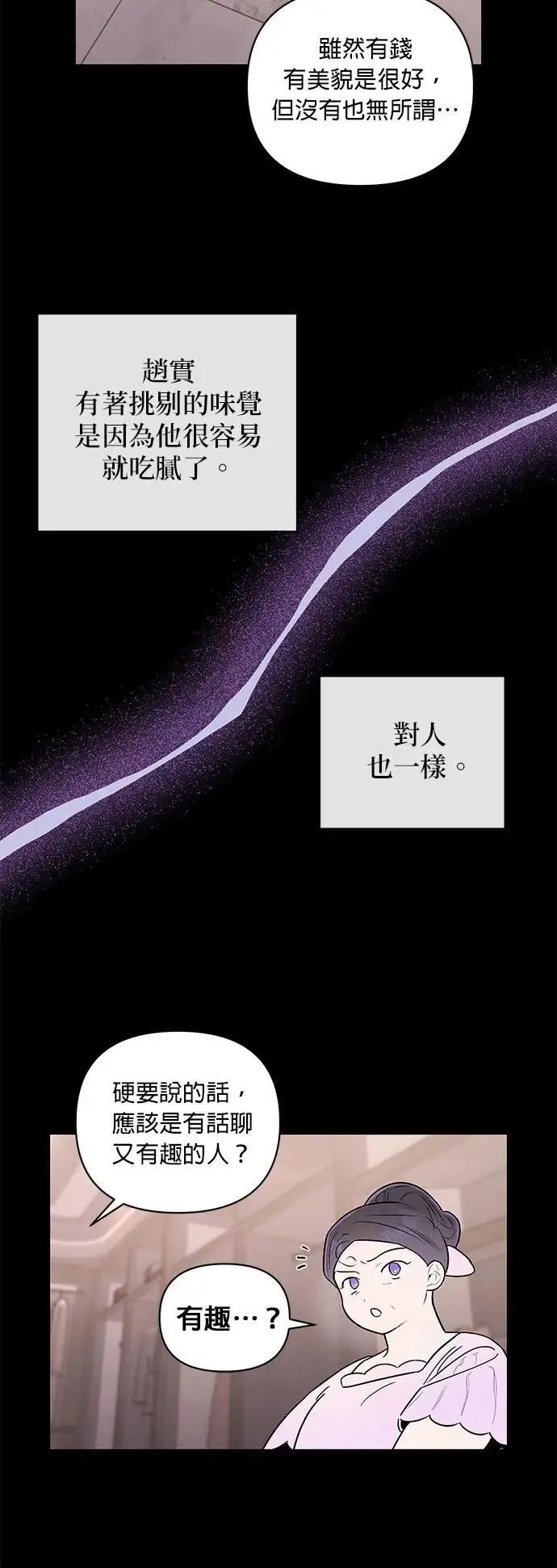第29话 妈妈的职责 第8页