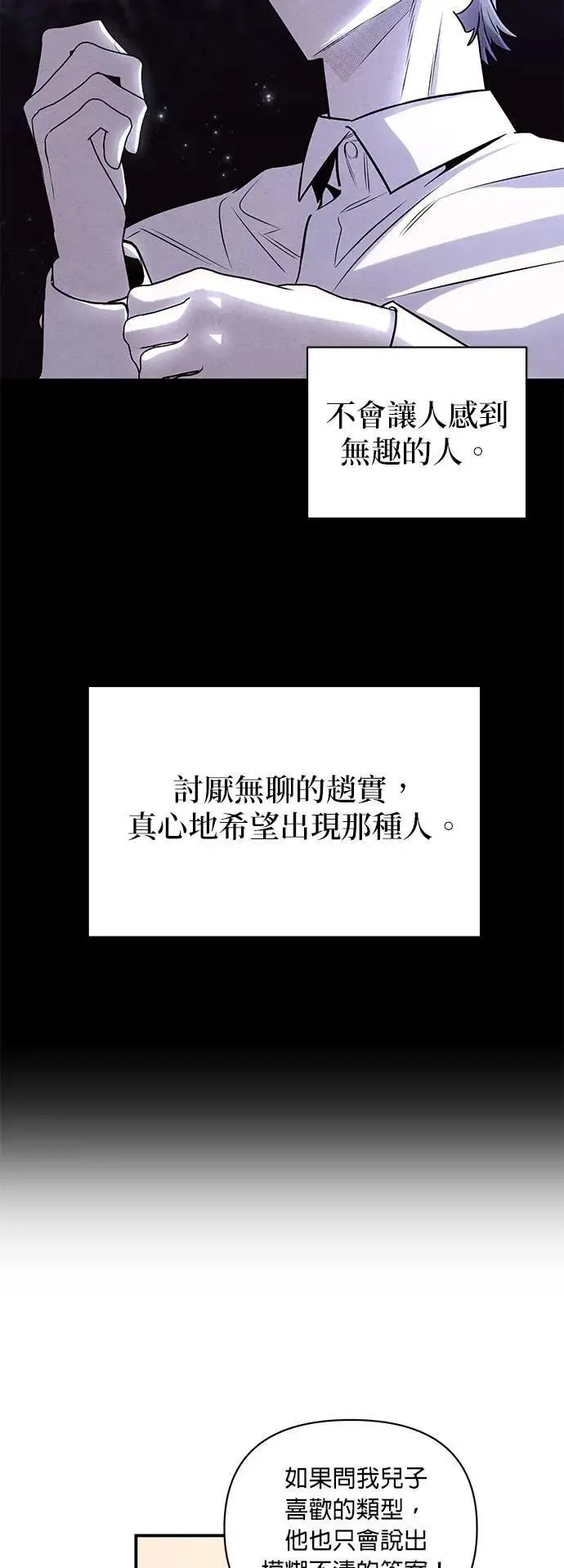 第29话 妈妈的职责 第10页
